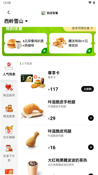 德克士外卖网上订餐app