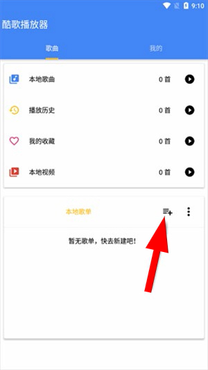 酷歌播放器下载安装手机版官网版