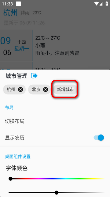 没有你的天气下载