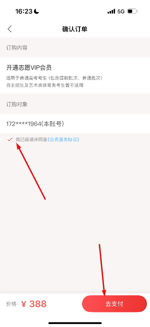 优志愿app