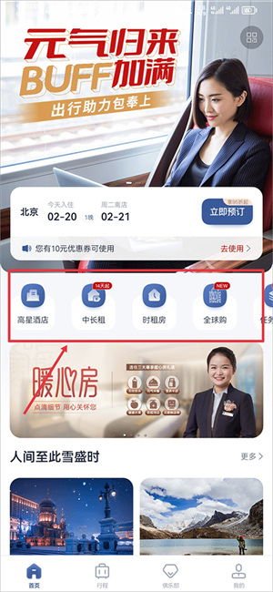 首旅如家app下载官方版app