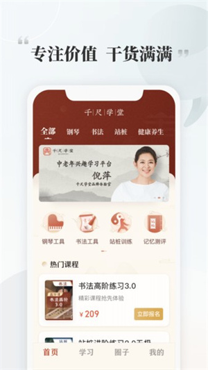 千尺学堂官网版app