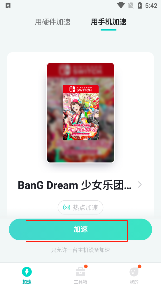 网易UU主机加速