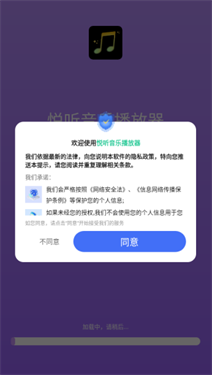 悦听音乐播放器