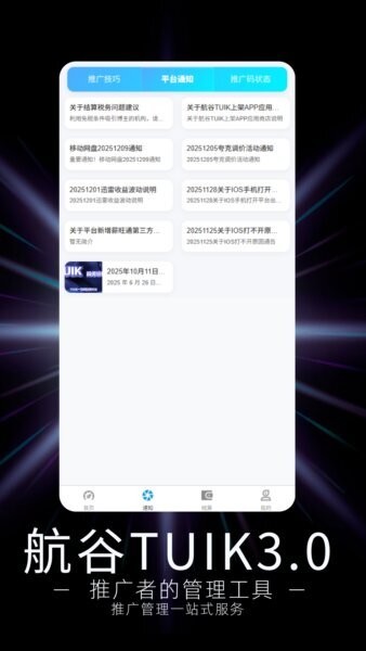 航谷TUIK3.0