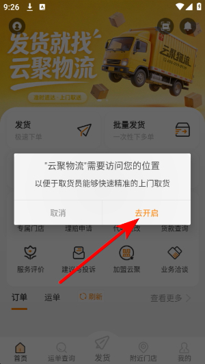 云聚物流最新版下载