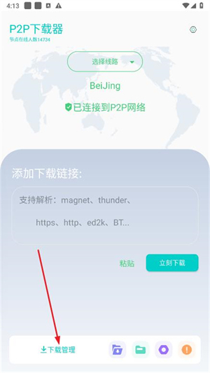 p2p下载器手机版下载