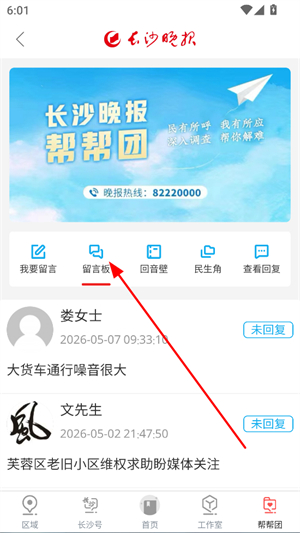 掌上长沙app