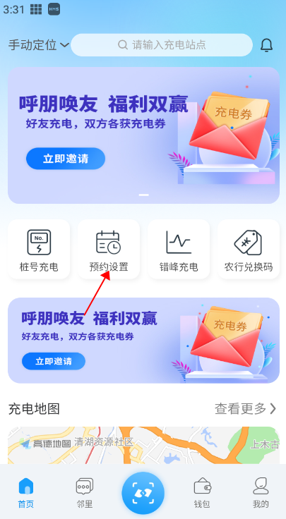 蔚蓝快充官网版