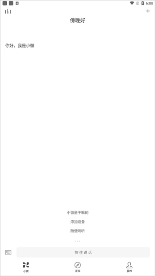 腾讯小微语音助手