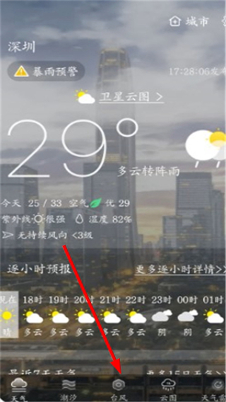 天气云图降雨分布实时