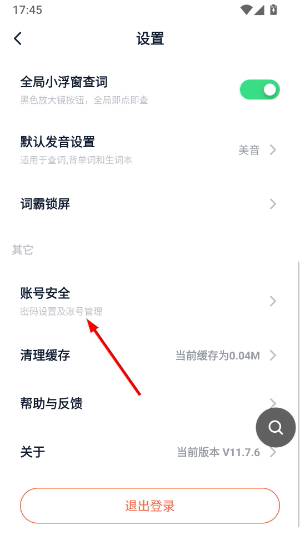 金山词霸2026最新版
