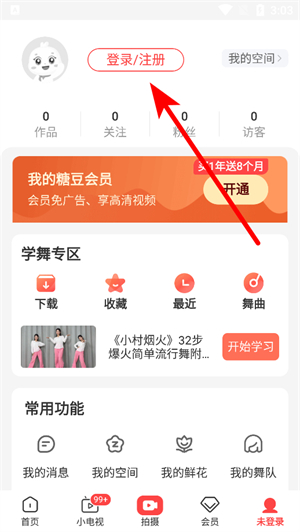 糖豆广场舞免费正版下载