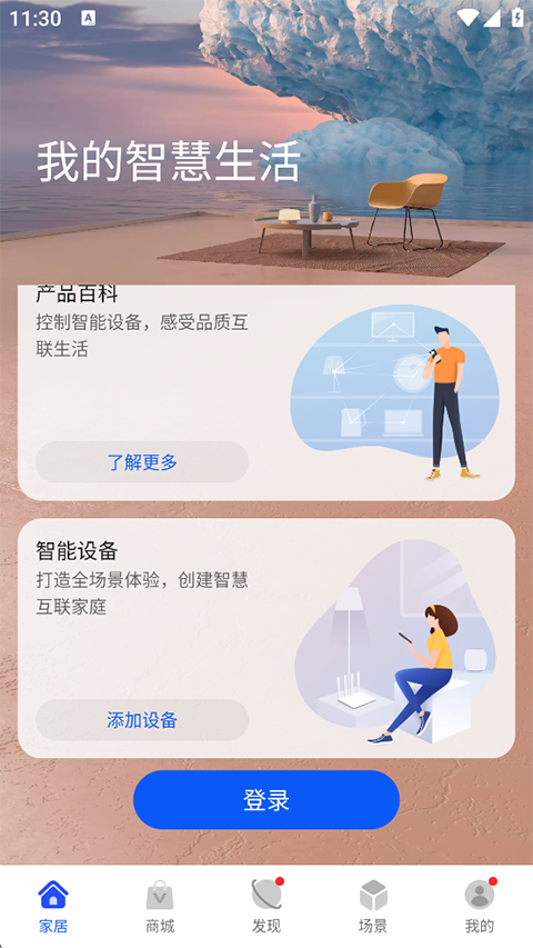 智慧生活app华为下载安装