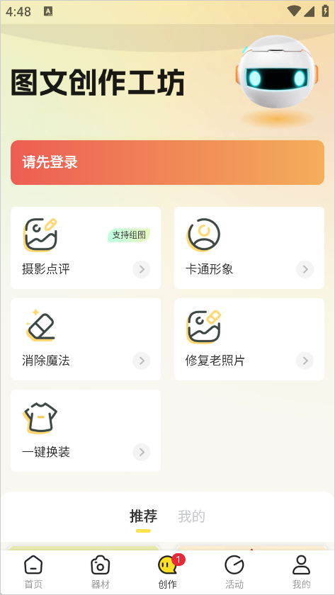 米拍摄影app下载