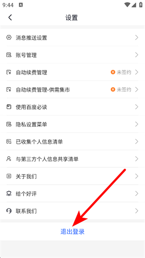 爱企查app