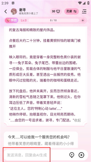 怦怦ai聊天