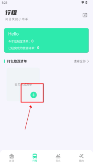 妙游记app官方下载