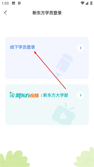新东方乐词app下载安装最新版