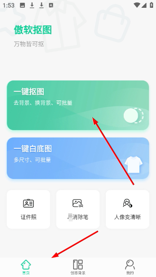 傲软抠图软件免费下载