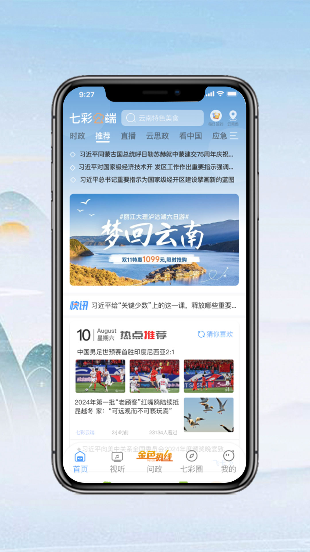 七彩云端直播平台官网下载