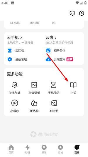 应用宝下载安装2026最新版