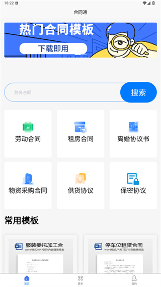 合同通