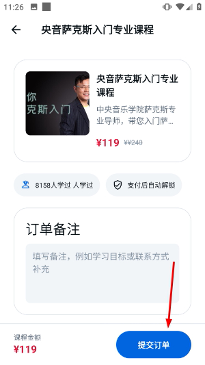萨克斯大师