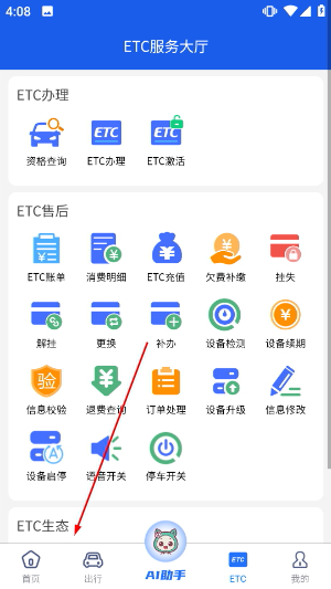 通行宝etcapp下载