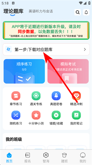 船员通app