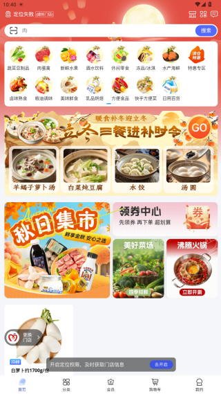 美好买菜官方版app下载