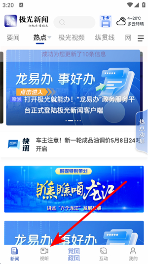 极光新闻官网版下载安装手机版
