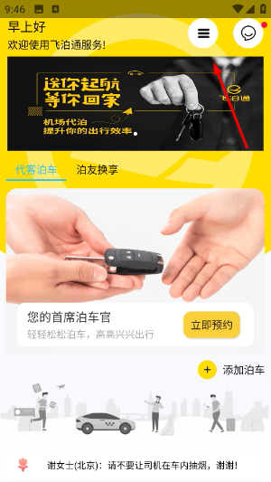 飞泊通