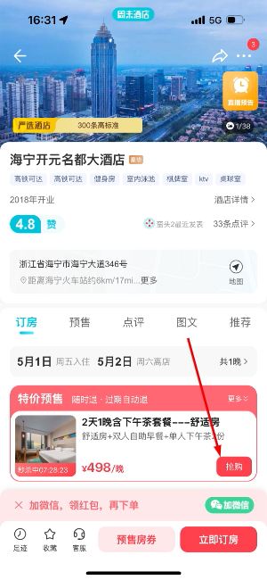 周末酒店app最新版下载