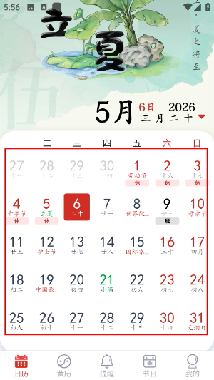 日程日历最新版下载