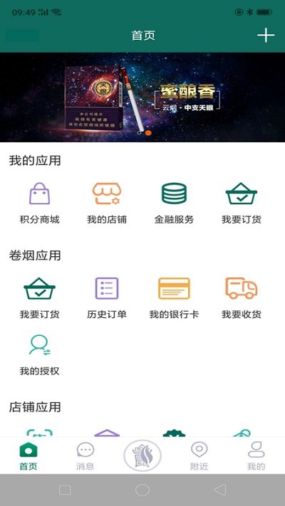 黔彩云零售app下载官网版