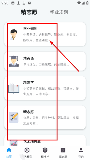 精志愿