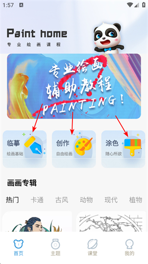 熊猫绘画生花