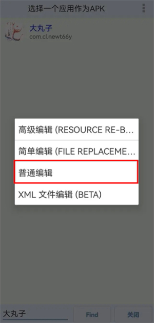 APK编辑器专业版汉化版2024最新版