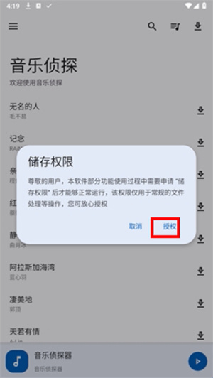 音乐侦探app官网版