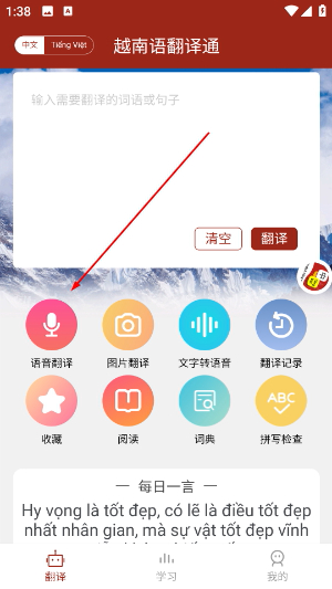 越南语翻译通