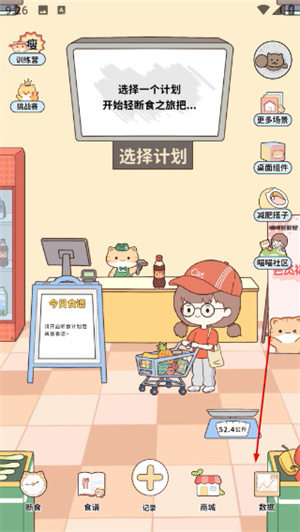喵喵轻断食