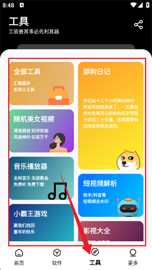 黑白软件库免费下载安装
