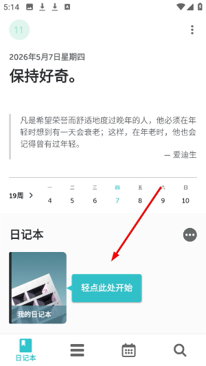 格志日记2026官方下载