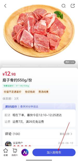 美好超市
