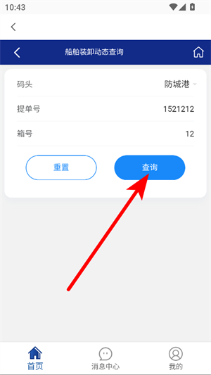 北港通车辆预约app