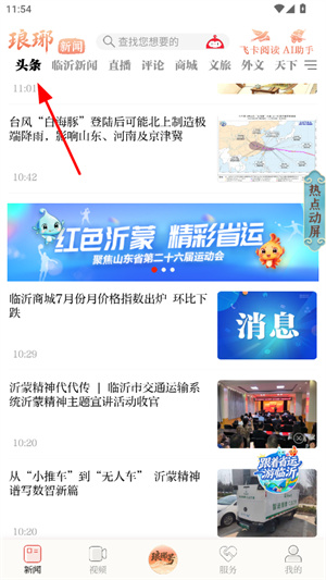 琅琊新闻
