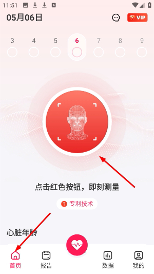 健康监测宝