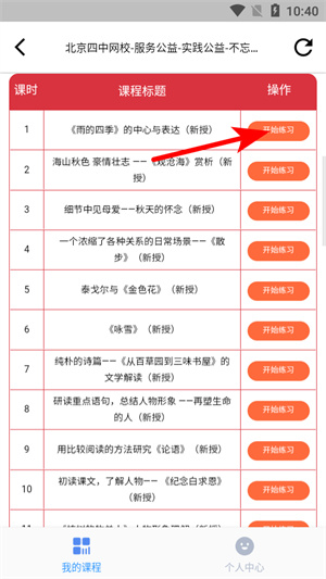 北京四中网校