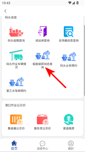北港通车辆预约app